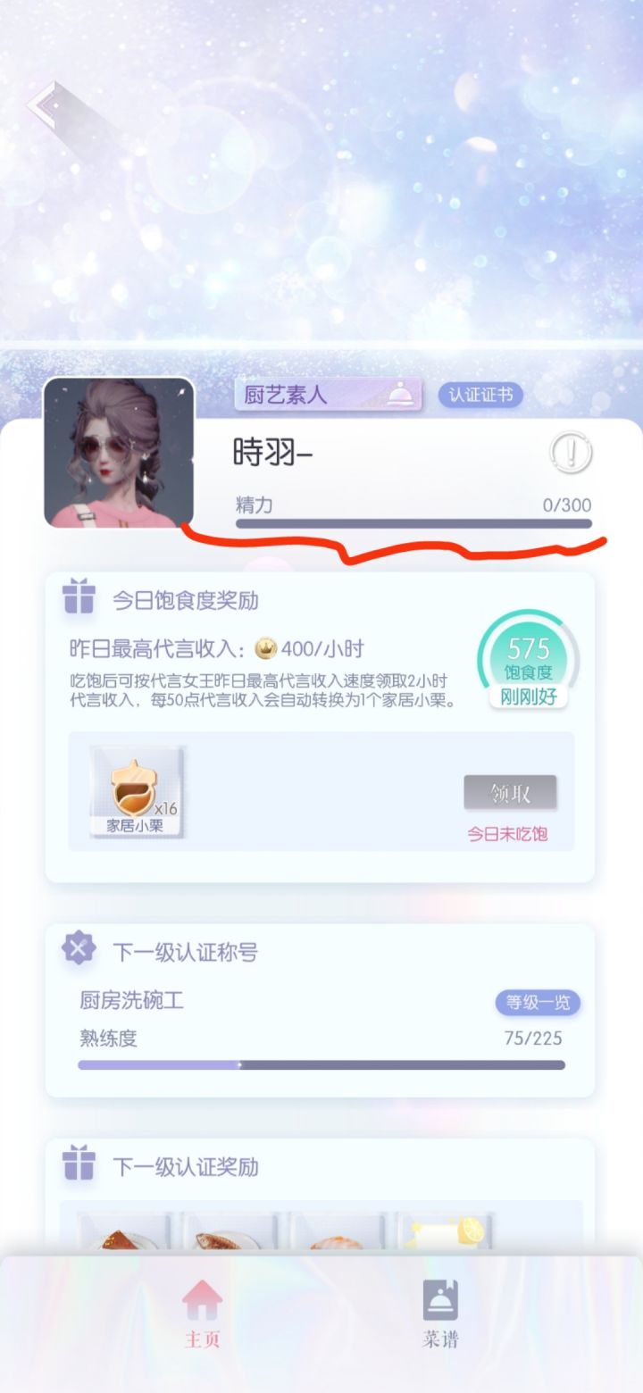 精力如何恢复截图