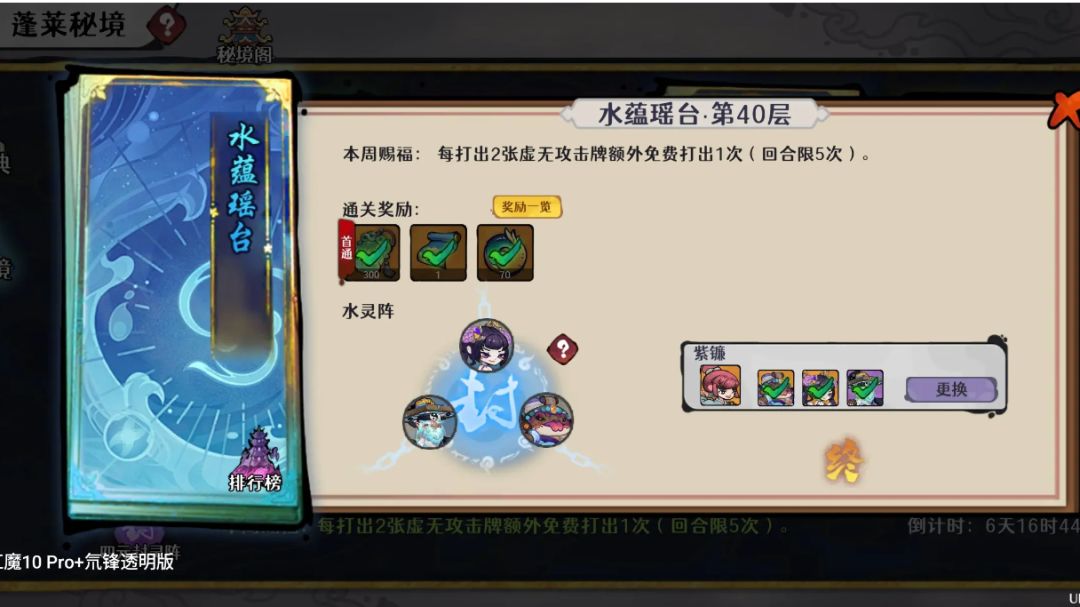 【蓬莱秘境】水蕴瑶台40层紫镰手动毒队攻略毕业版截图
