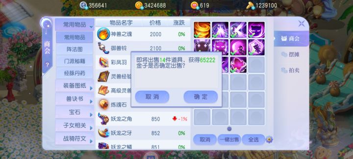 20个妖龙宝箱开出这么多高级兽诀，美滋滋啊[表情_开心][表情_开心]#游戏日常截图