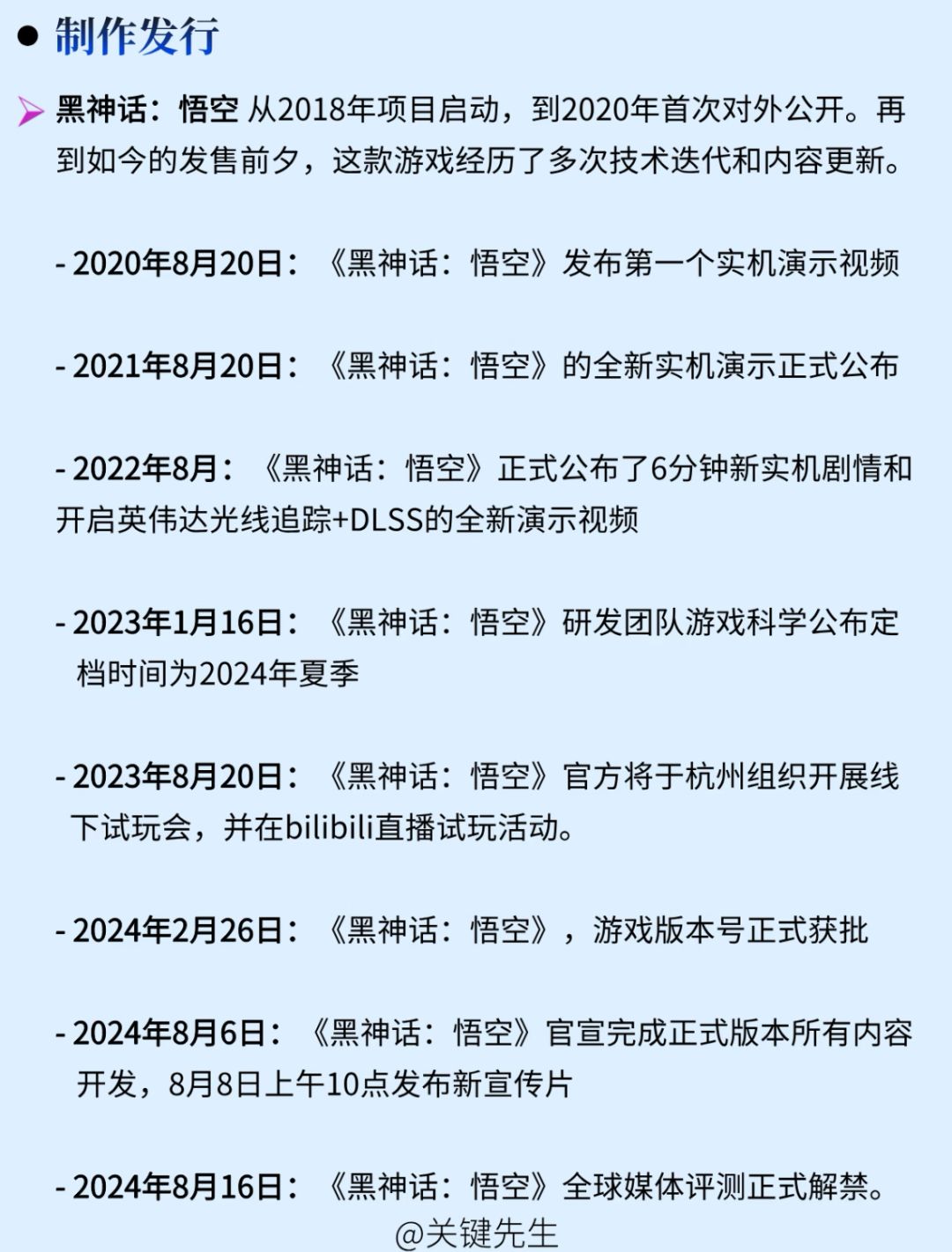 关于3A大作《黑神话：悟空》的前世今生 3