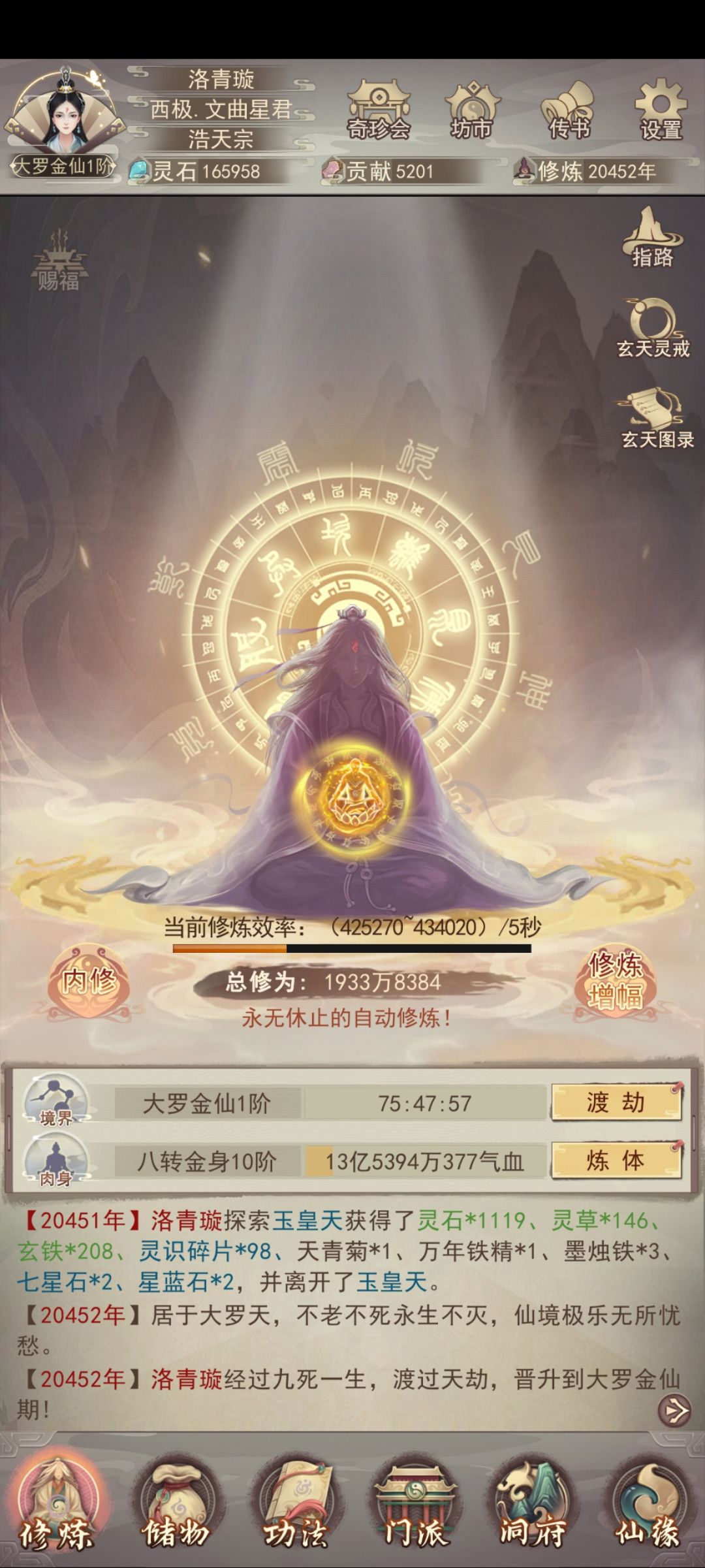 真诀党大罗啦 1
