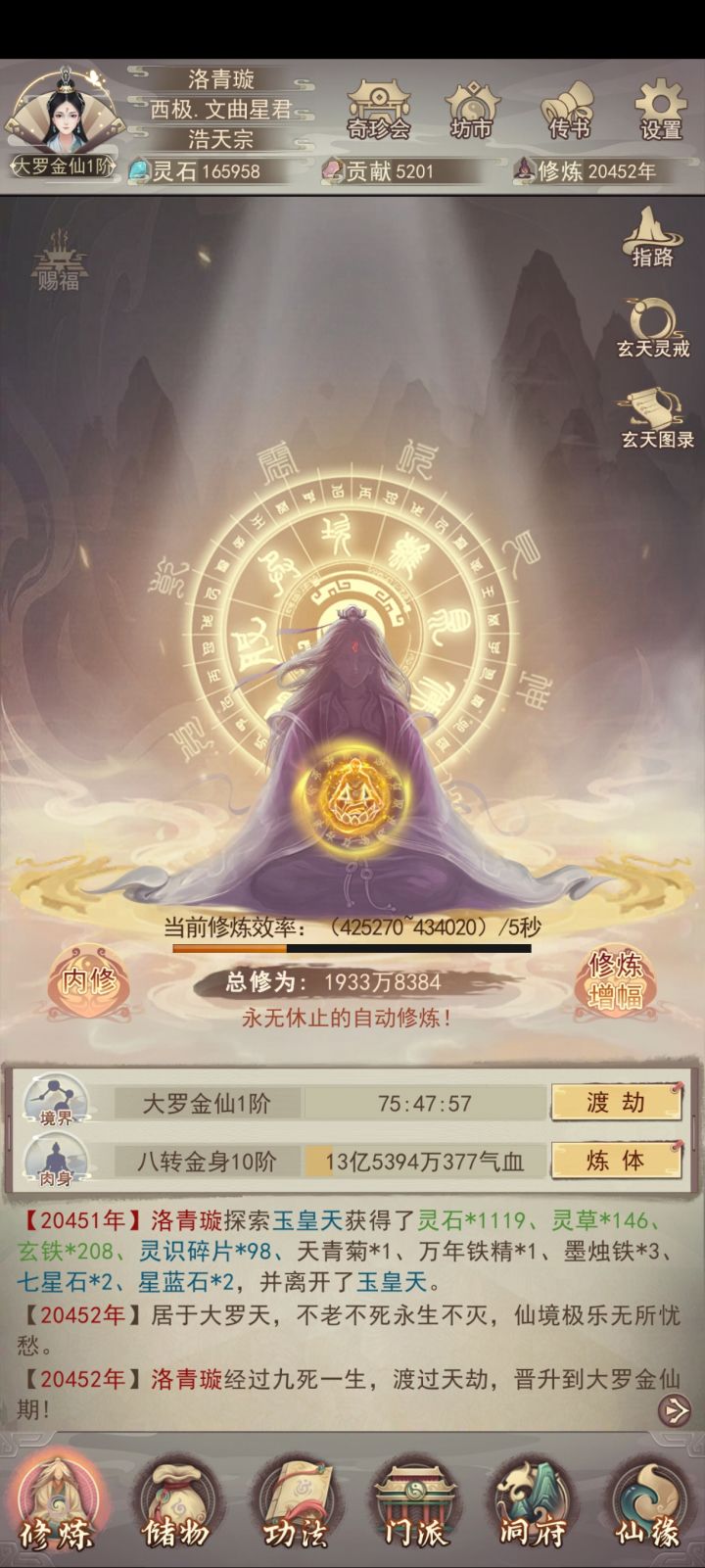 真诀党大罗啦截图