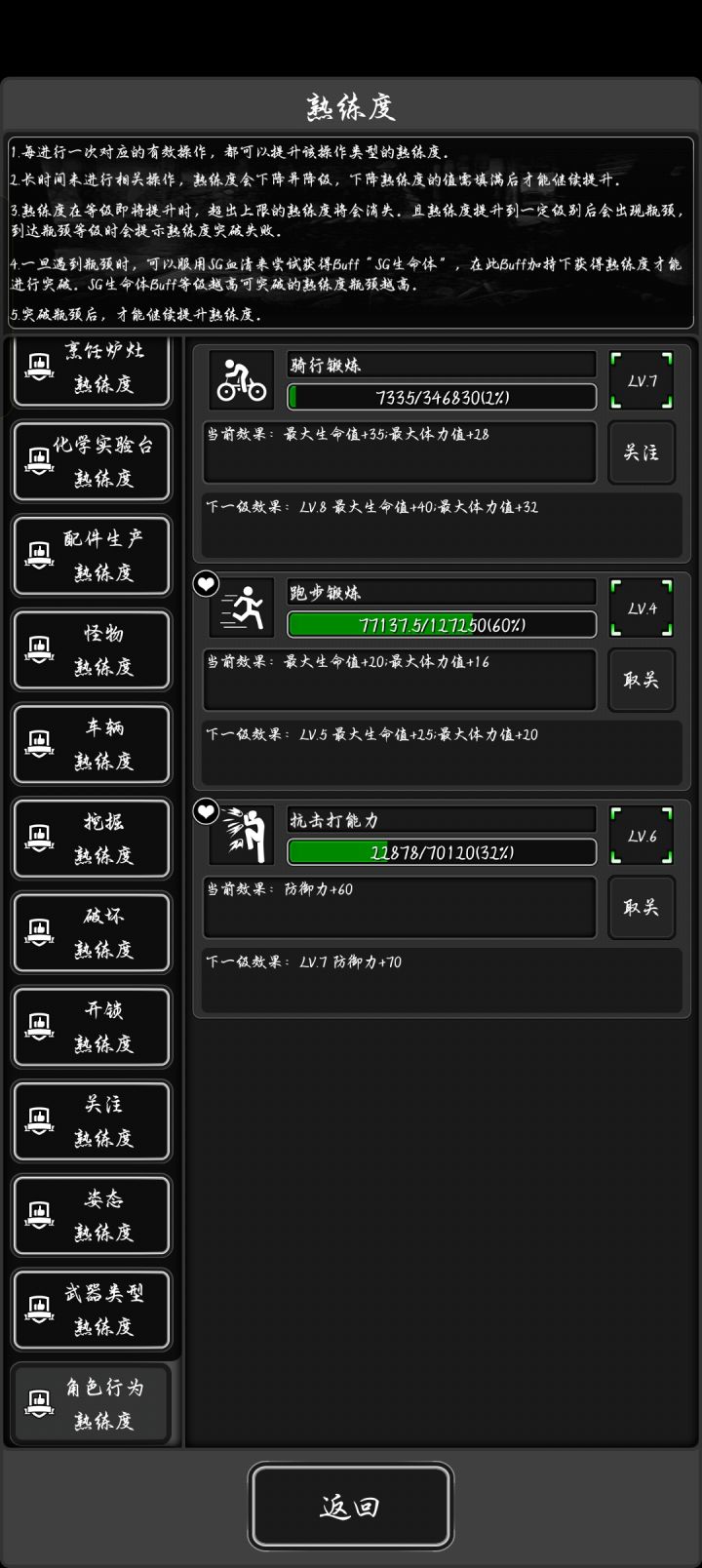 骑行终于7了截图