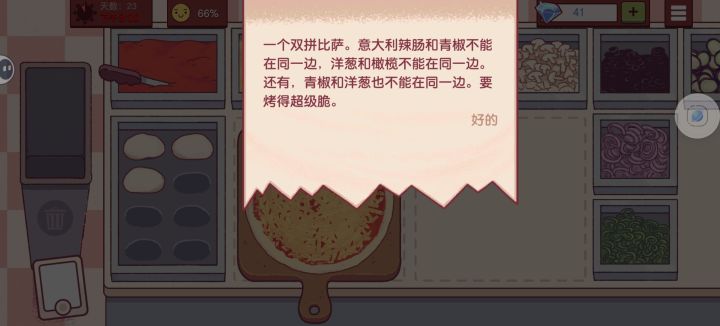所以这位客人要的是什么披萨?截图