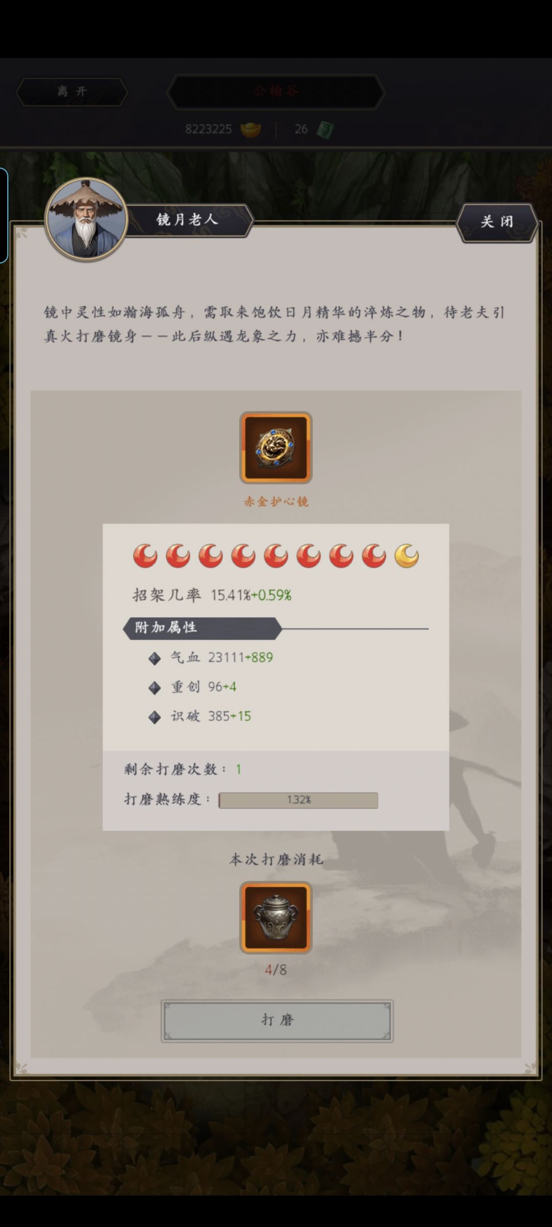 护心镜材料(不算好感) 2