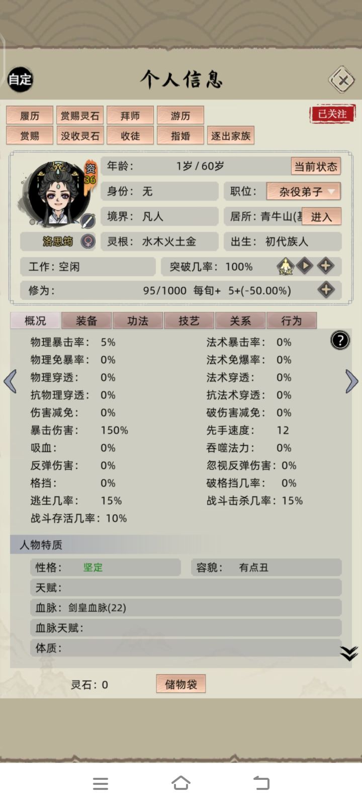韩大哥，废物真的能成为修仙者吗截图