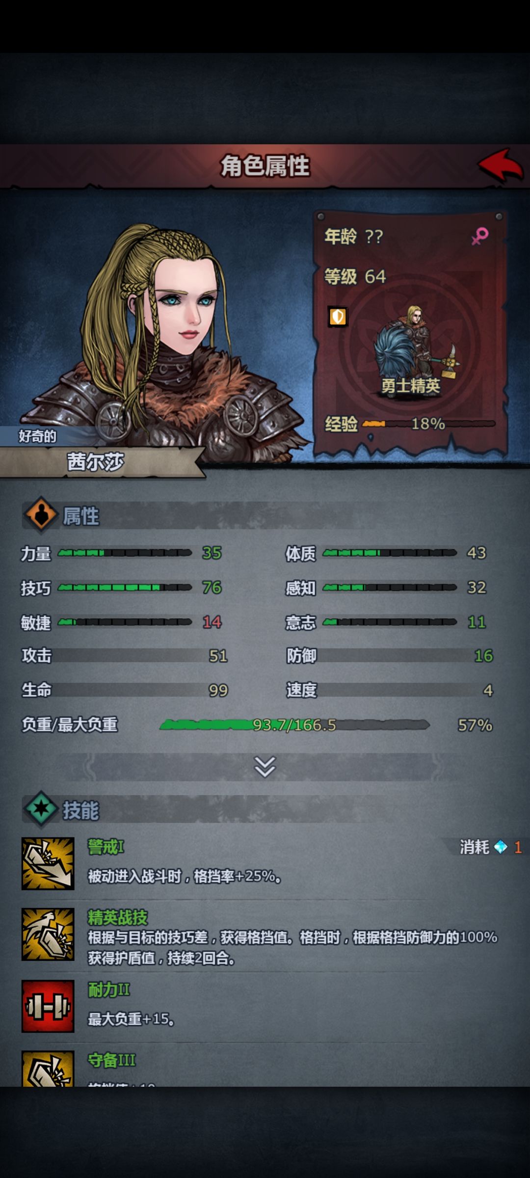 这是谁的盾勇小公主啊 2