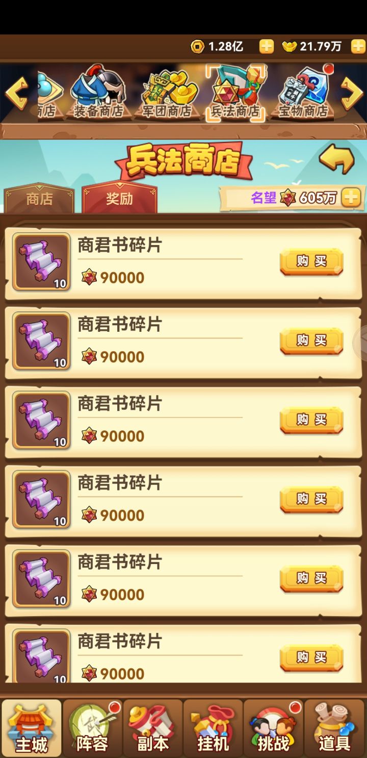 兵法商店截图