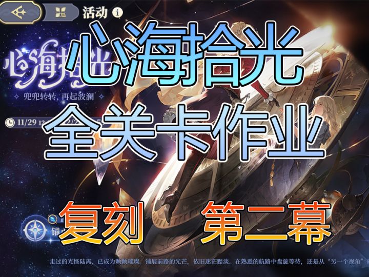 心海拾光复刻第二幕破水而出截图