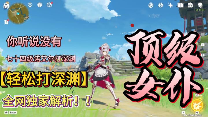 岩队低人一等?要是我说七十四级诺艾尔能打深渊你信嘛截图