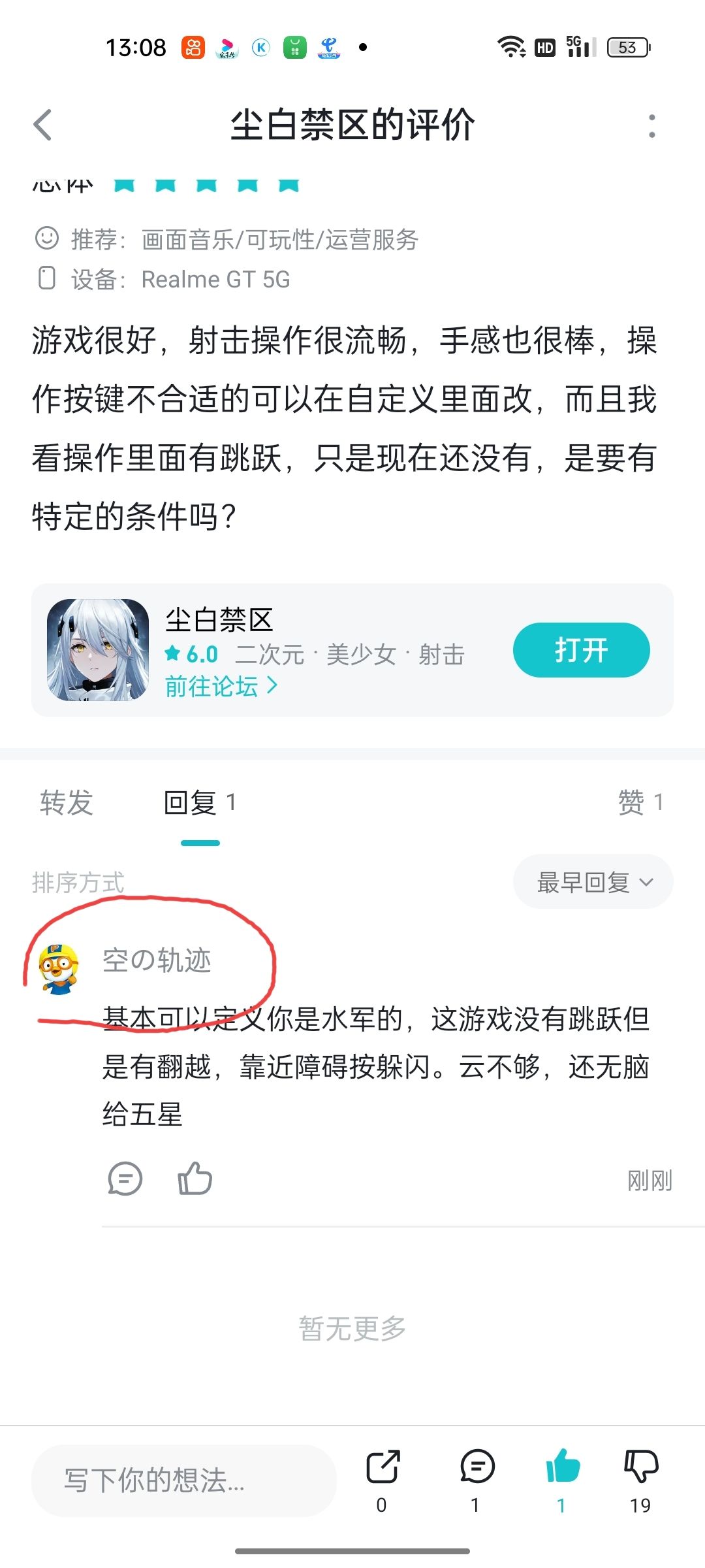 没有恶意,单纯询问。 1