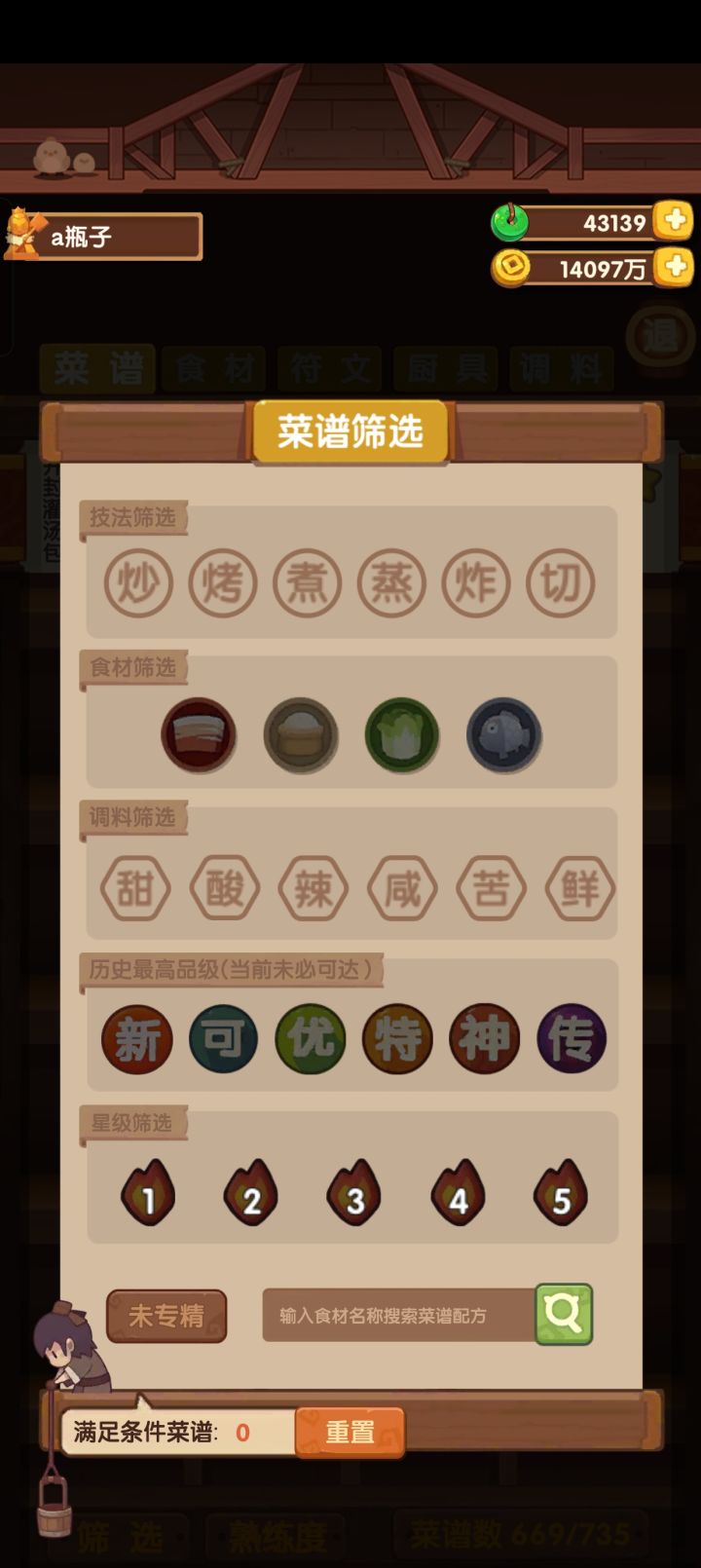 669道菜全部专精截图