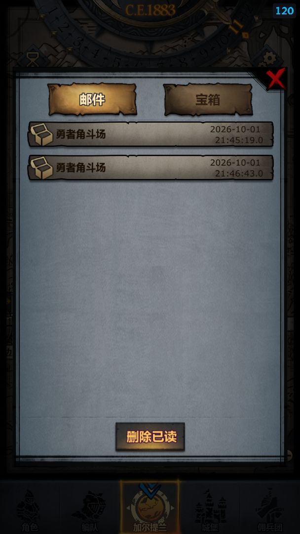 勇者角斗场 2