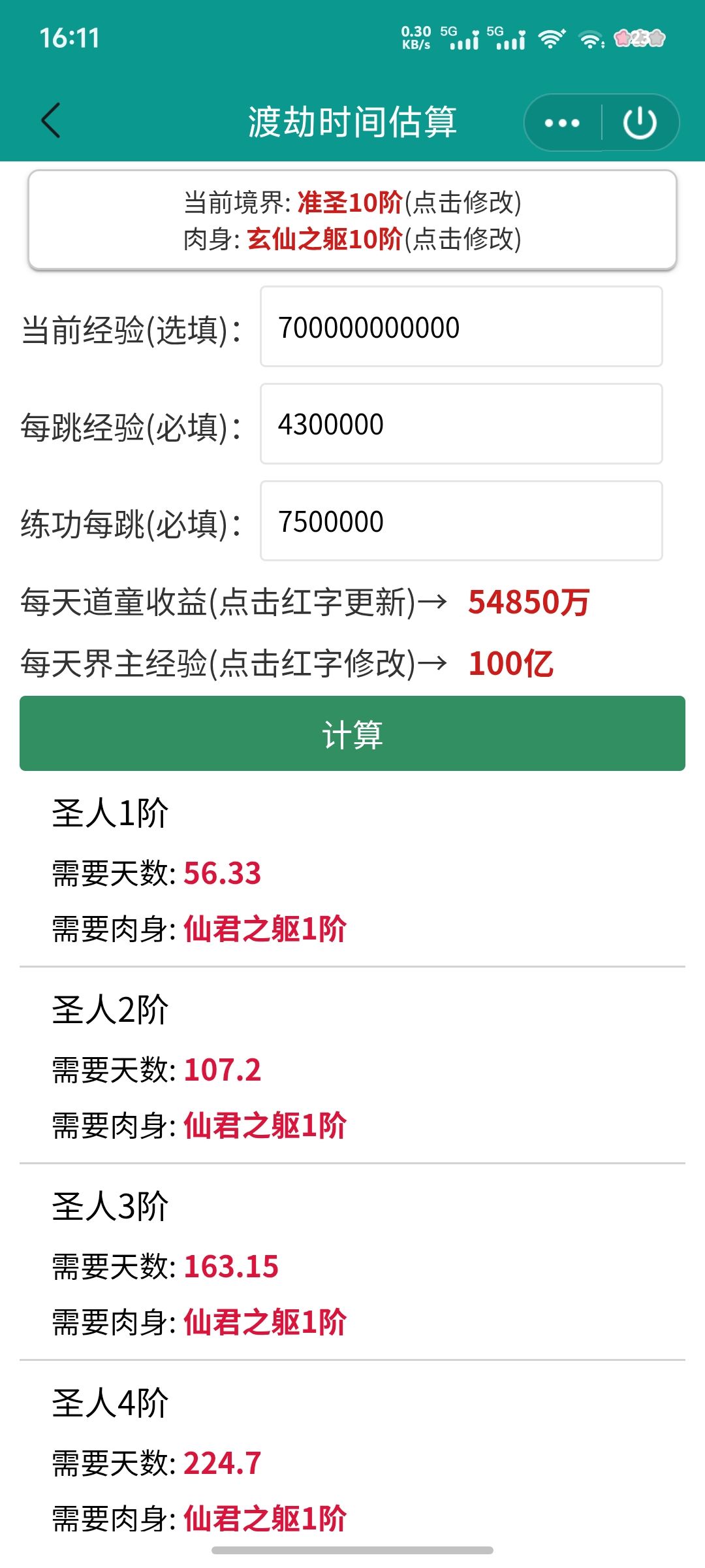 16w年打卡记录 3