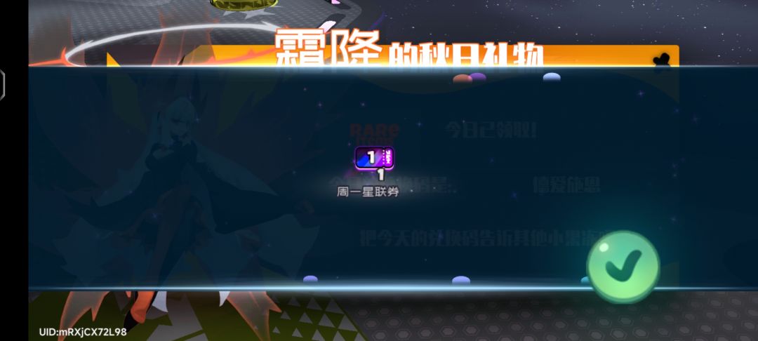 6.20霜降兑换码 3
