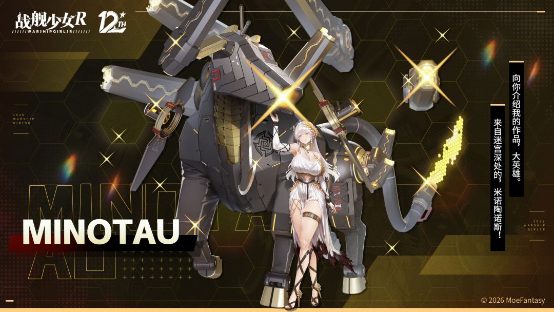 战舰少女R十二周年# 敌舰预告 1