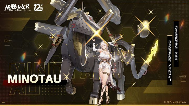 战舰少女R十二周年# 敌舰预告截图