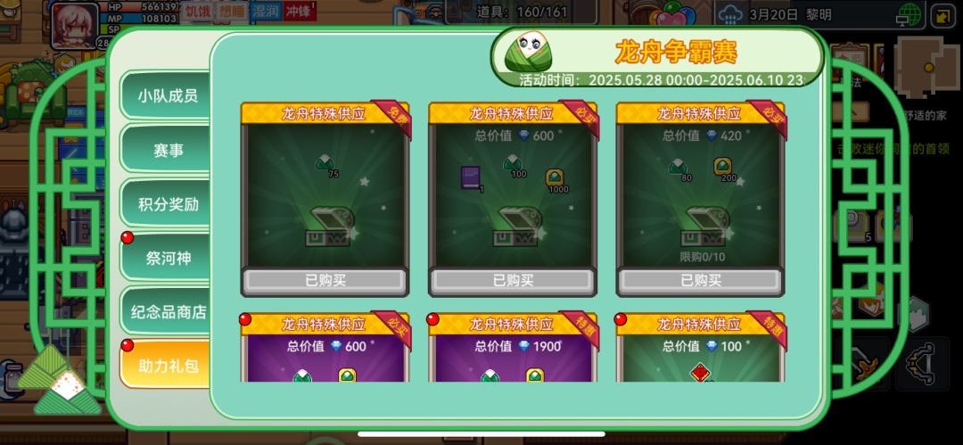 龙舟活动建议大家不要花钻石了 2