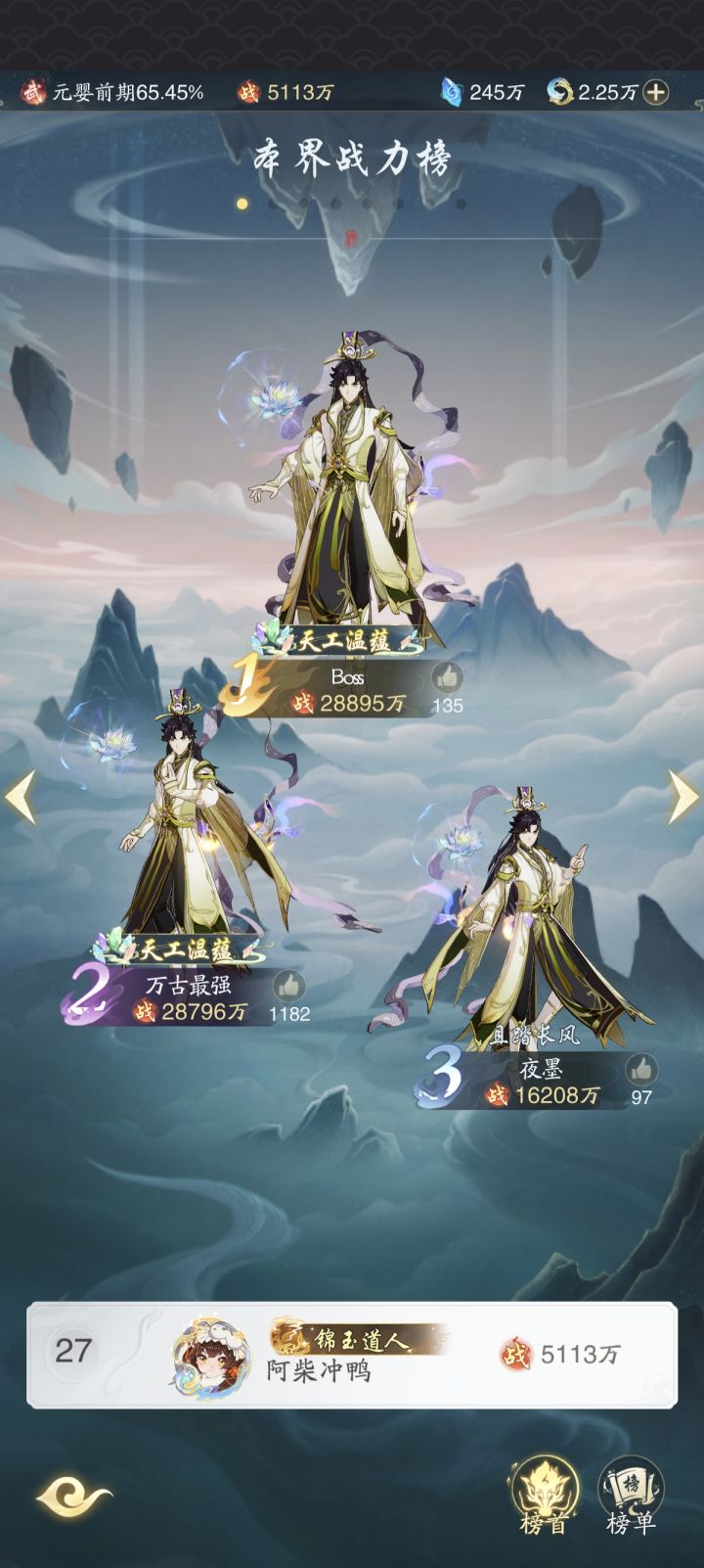 老哥们都来晒晒各区战力榜前三截图