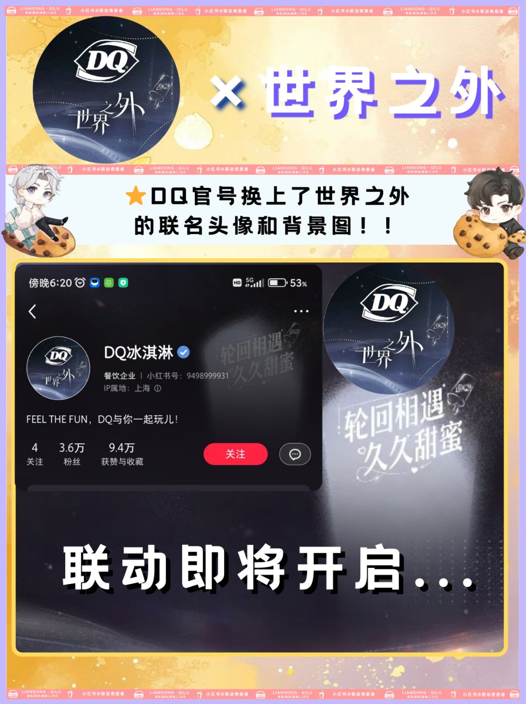 DQ闷声干大事❗DQ✖️世界之外❗ 2