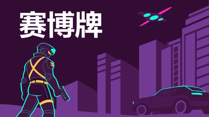 紫色芯片截图