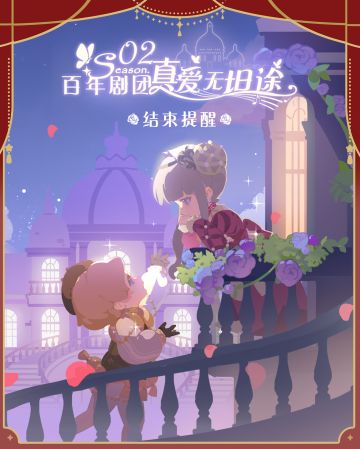 ⏳罗密欧与朱丽叶演出季·倒计时3天