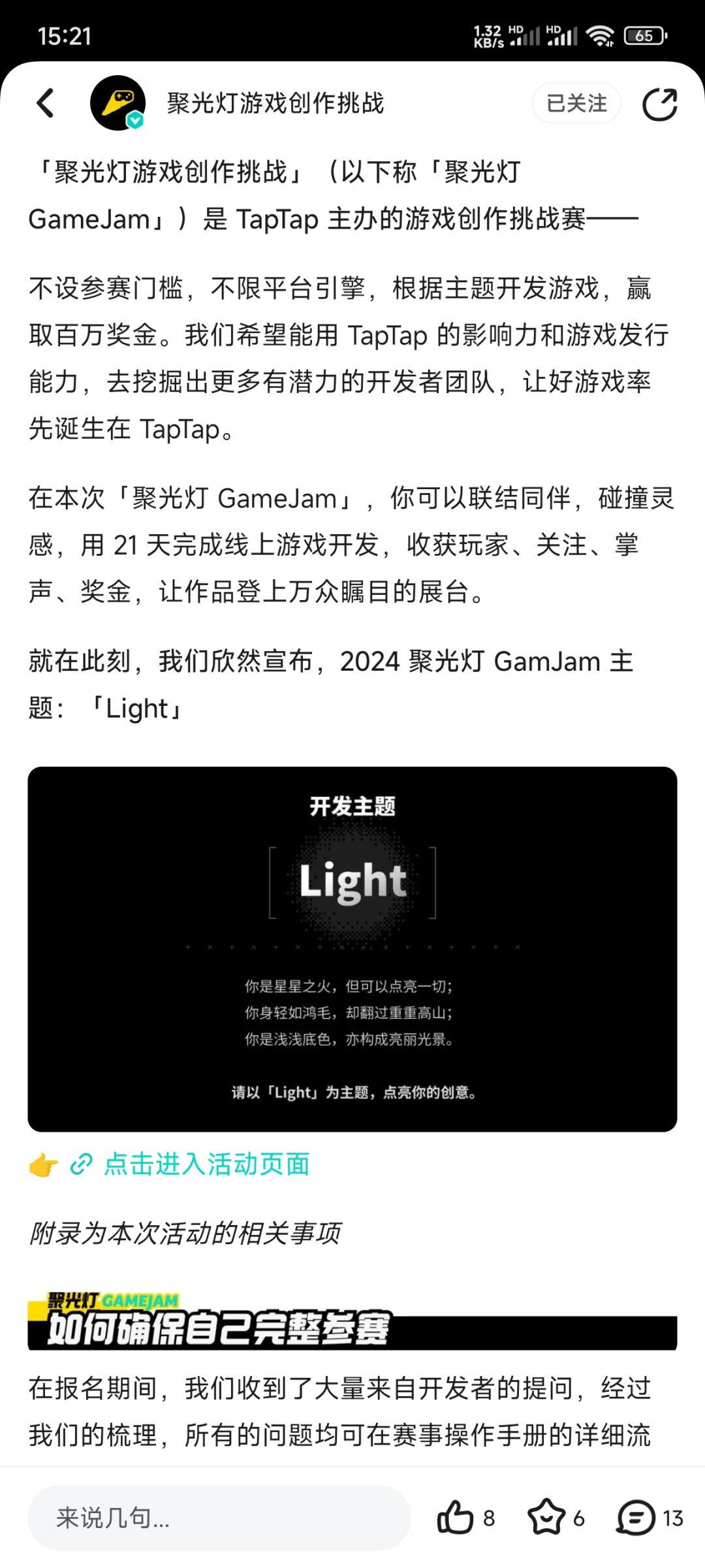 个人→对于开发主题“light”的理解❗截图