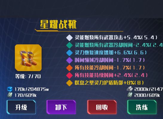 人物装备洗练对照表及洗练建议 2
