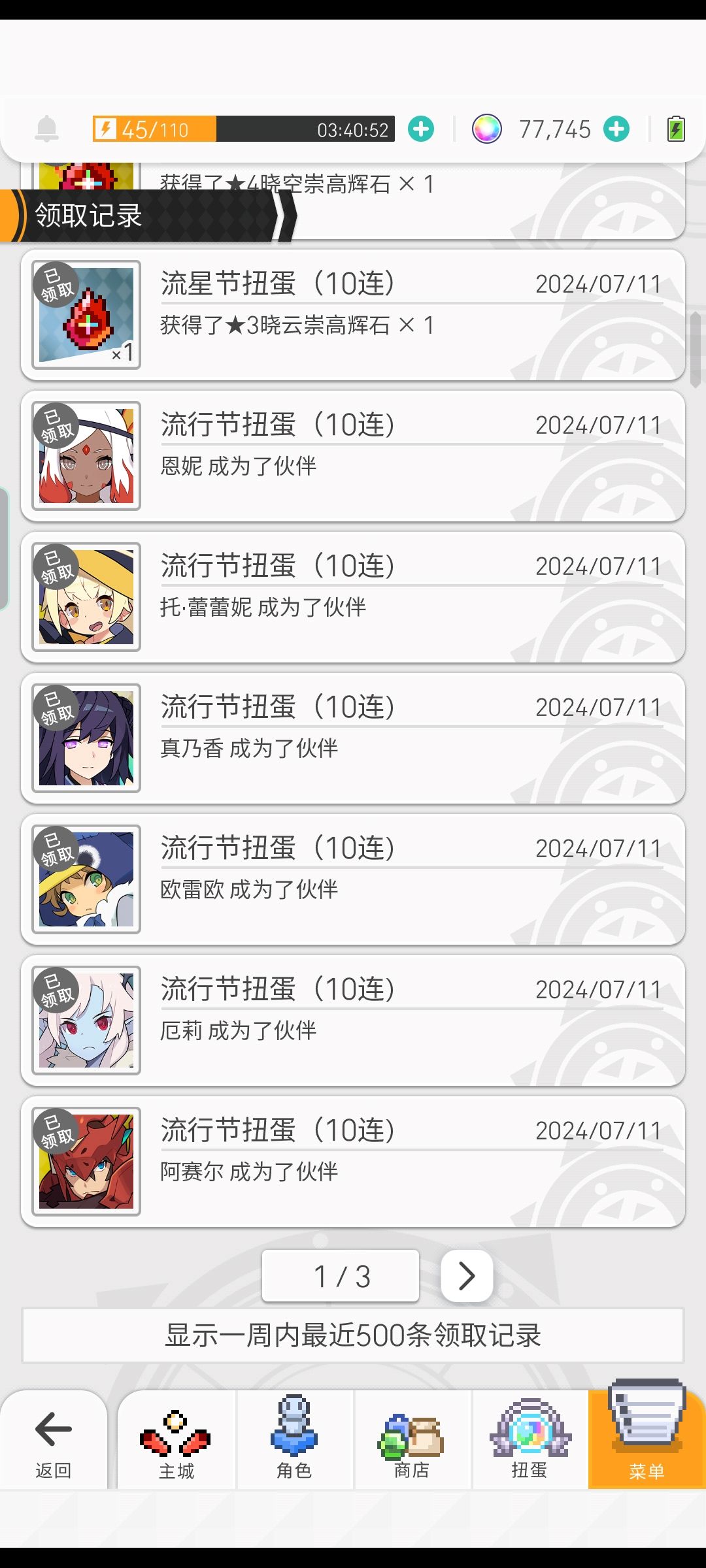 100抽双5星,无up,望周知 3