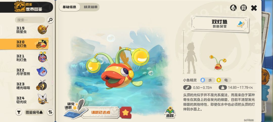 S1异色图鉴全览「2-3」 9