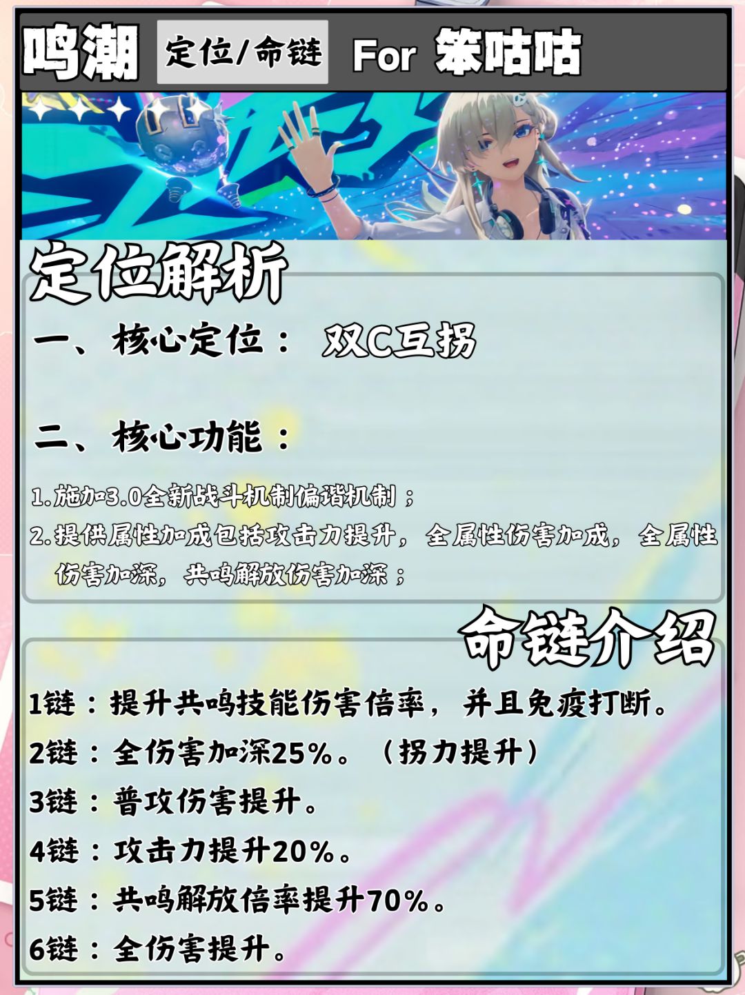 鸣潮|3.0版本琳奈角色攻略 2