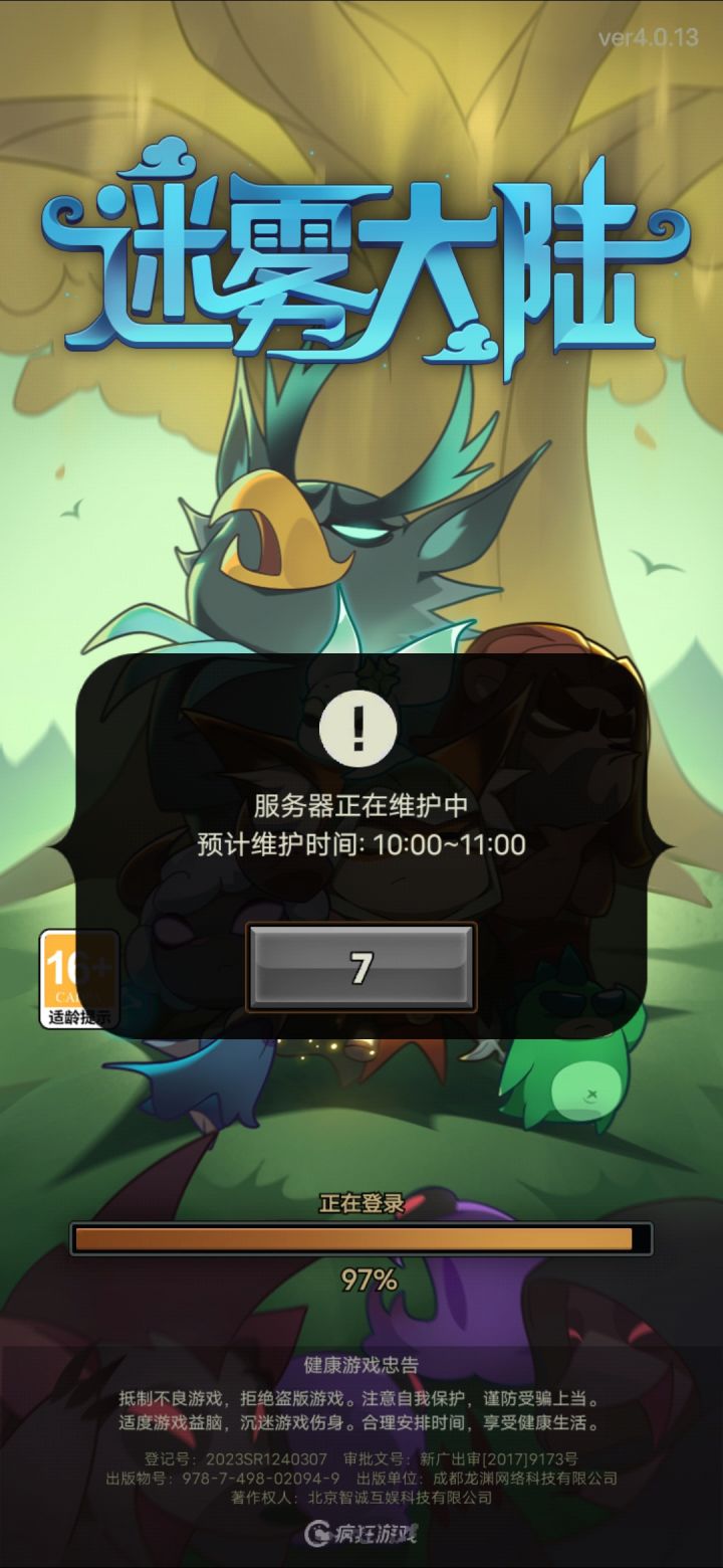 这是维护的昨天发的更新吗?截图