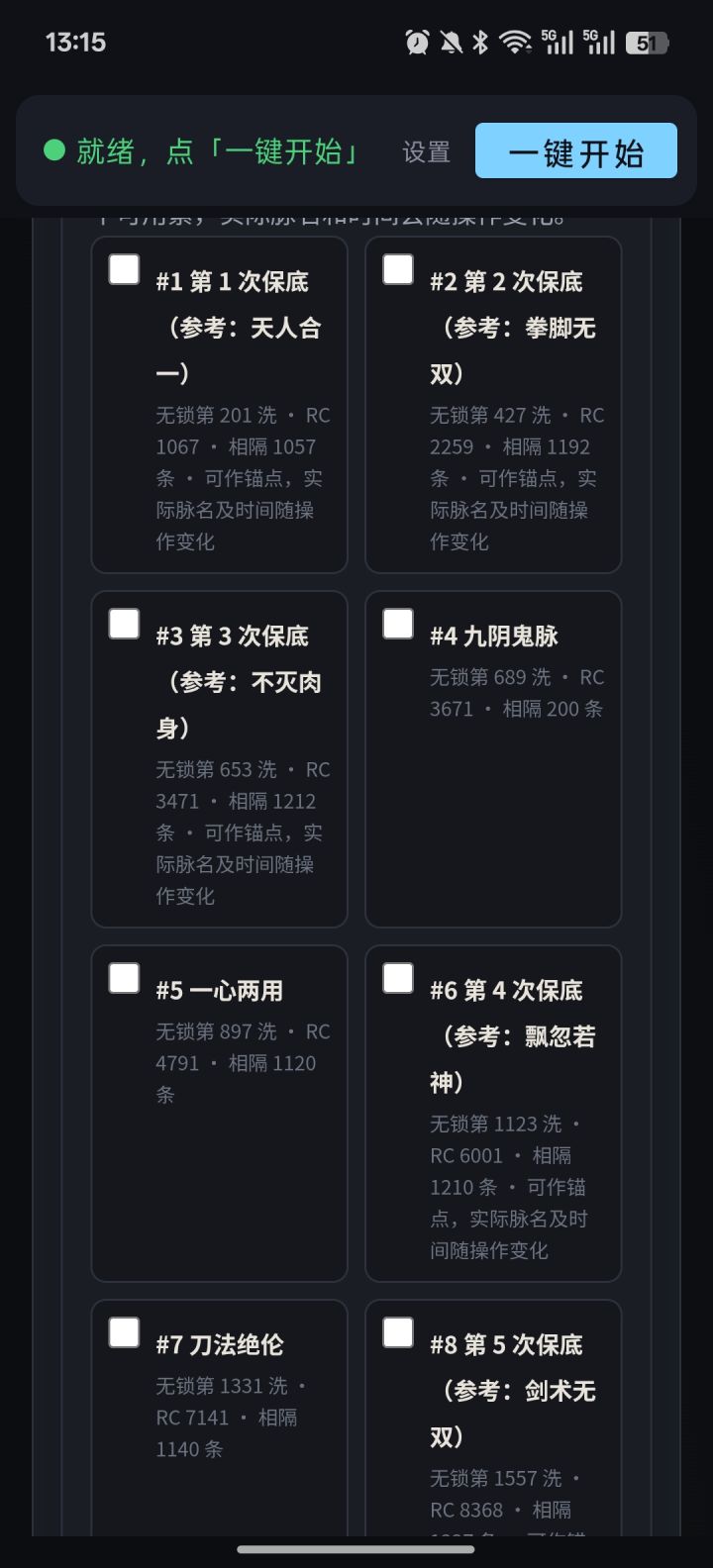 万中无一的练武奇才截图