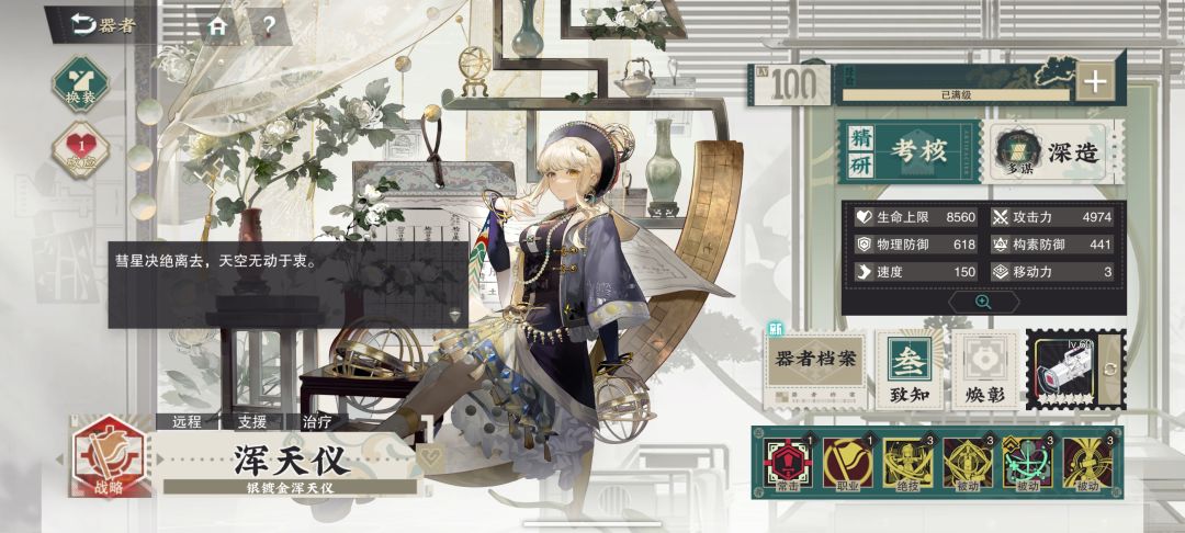 浑天仪--新人友好型器者截图
