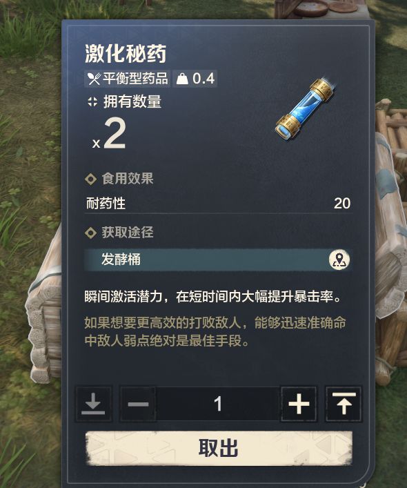 问下这游戏的药品 1