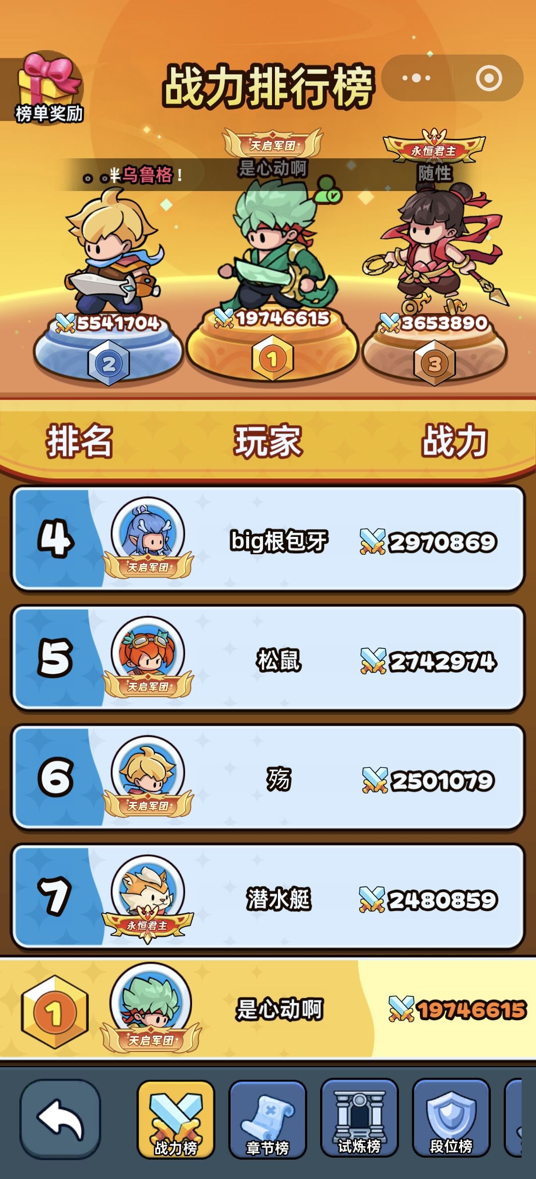 断层战力截图