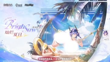 V3.6｜全新时装『灿烂夏日』