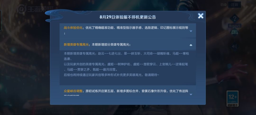 王者荣耀体验服更新！ 3