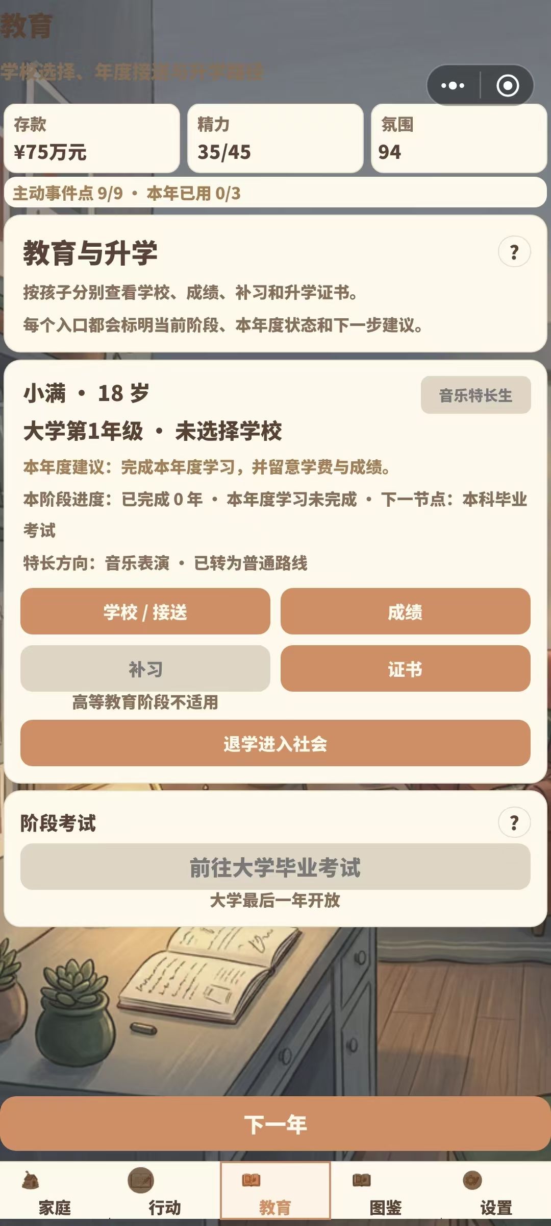 【攻略 07|大学、研究生、博士与证书:先看当前阶段】 1