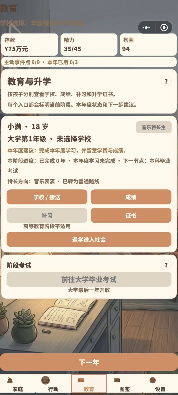【攻略 07|大学、研究生、博士与证书:先看当前阶段】截图