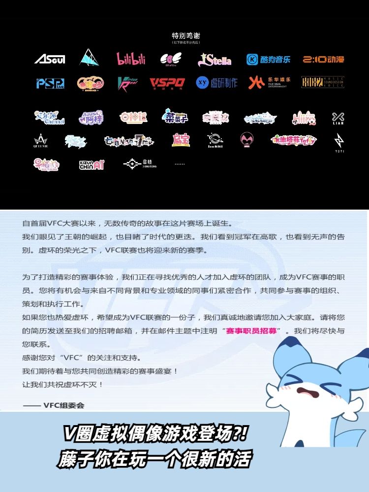 啊?!V圈游戏?藤子你在玩一个很新的东西 2