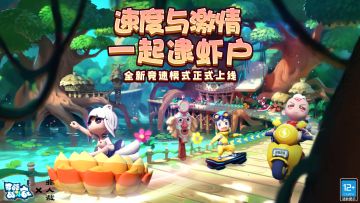 新玩法爆料第一弹│速度与激情，一起逮虾户！