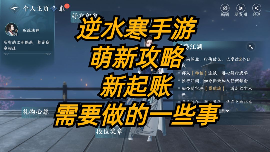 逆水寒手游：萌新攻略，新起账号需要做的一些事。截图
