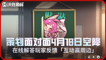 【已开奖】【互动有周边】S1赛季玩家声音集中营