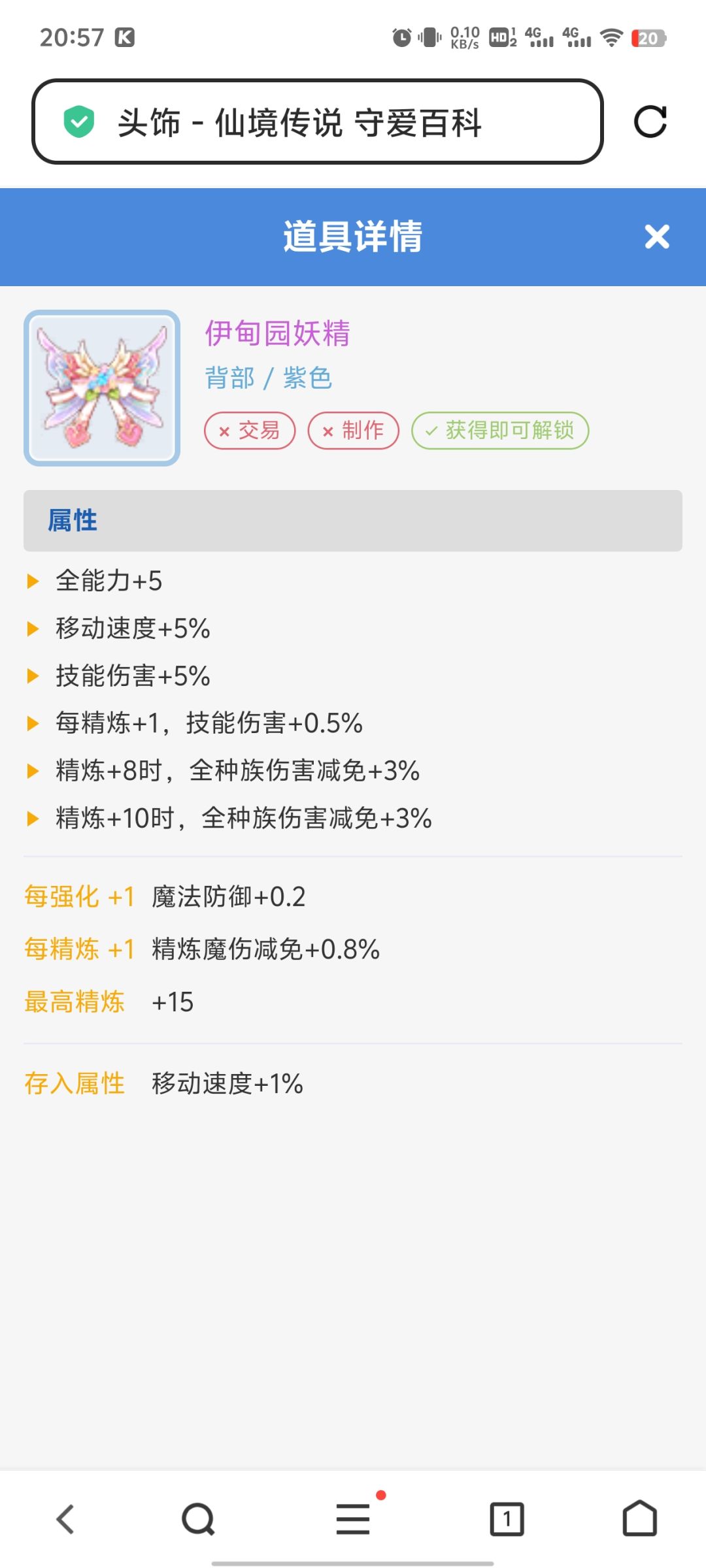 这个背部怎么获取啊 1
