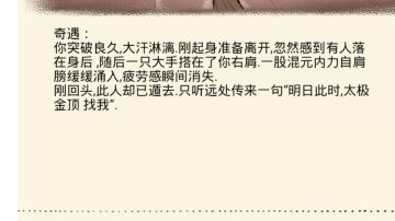 两仪剑法获取过程