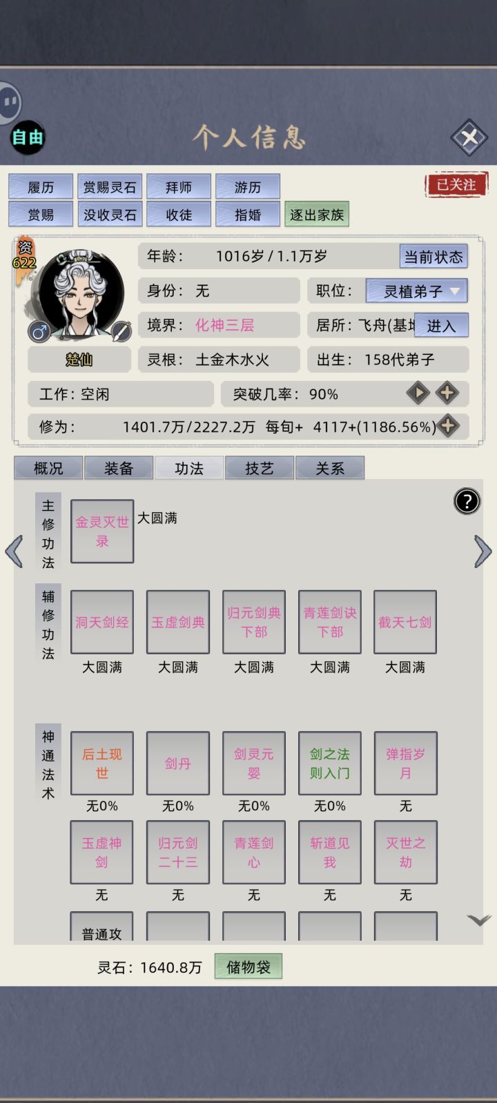 飞升不了，重活一世，这样剑修飞升求指教截图