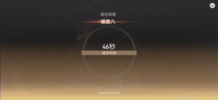第一次在迭代8用开服老登打出这种伤害截图