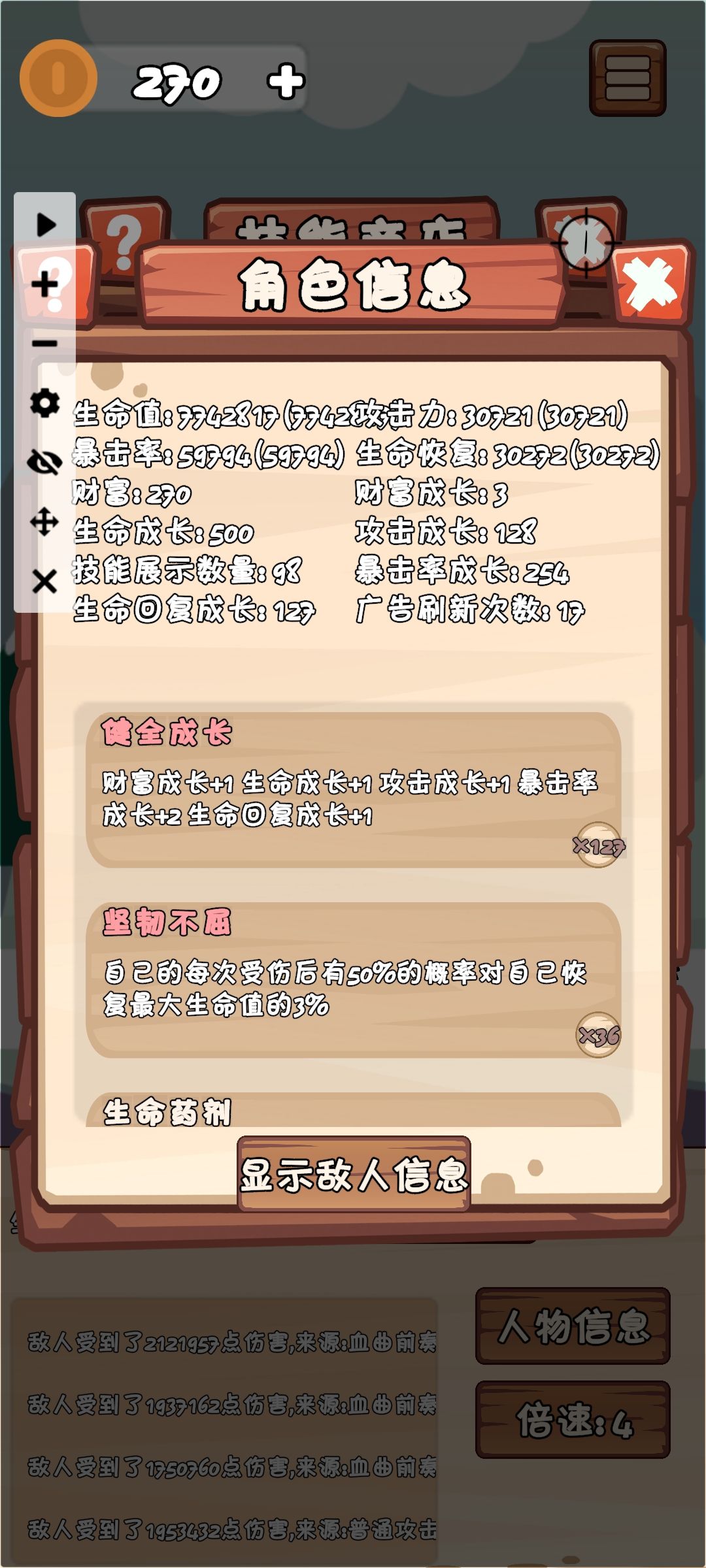 7000初始生命，500点成长，开搞无尽 3