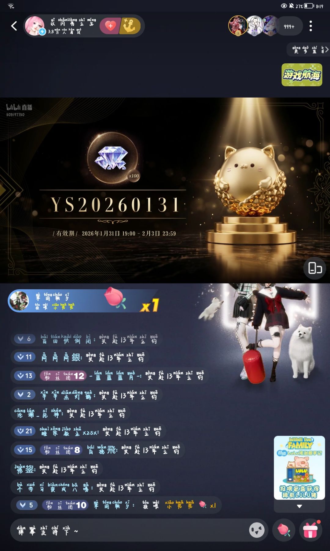 以闪亮之名直播兑换码2026.1.31 2